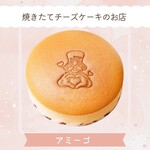 焼きたてチーズケーキのお店 アミーゴ - 