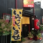 Izakaya Kintarou - 