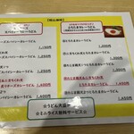 豊岡咲々うどん - 