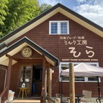 ミルク工房そら - 