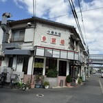幸醤樓 - 