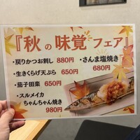 和食 いぶり別邸 有楽町店 - 