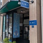 cafe 月ノ農 - 