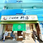 ごはんや 竹膳 - 外観入口