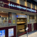 いろり庵きらく 東京京葉店 - 