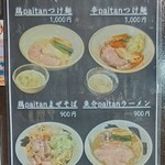 鶏paitan 心麦 - メニュー
