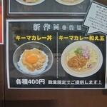 鶏paitan 心麦 - メニュー　新作