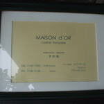 メゾンドール - 営業時間