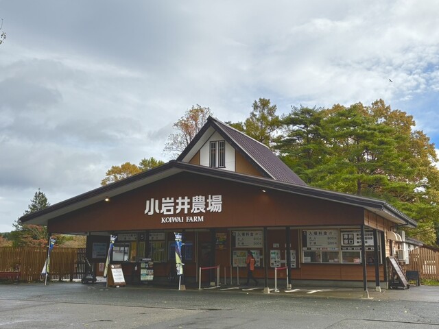 小岩井農場（山嶺館売店） - 雫石町その他（売店）の写真