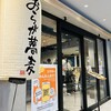 おらが蕎麦 プリコ三宮店