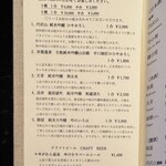 石葉 - 晩秋美酒特撰 メニュー