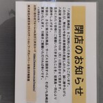 駅そば そば・うどん八起家 - 駅ナカのお店、多分、味や価格も然ることながら、本来の八起家好きな人達からは支持が少ない印象だった。違うなら、八起家と名乗らず、いろり庵きらくにしときゃ、良かったんだよ