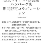 ハンバーグステーキ 松喜屋 - 