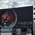 Qeema&Soup Curry RASEN - 