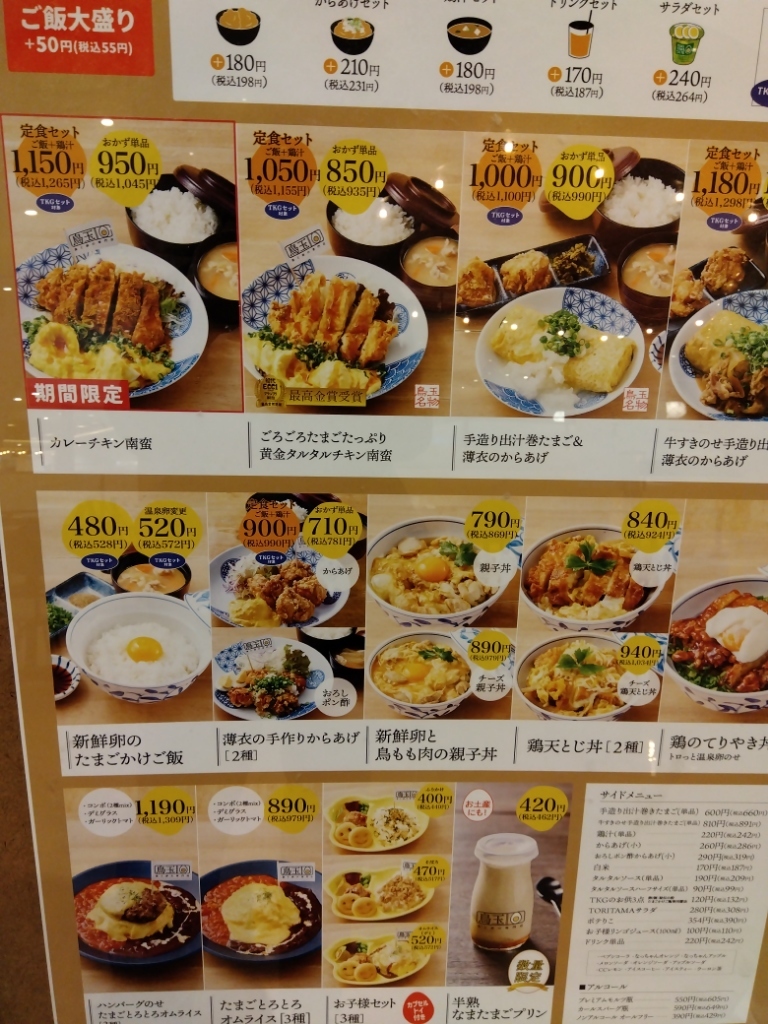 メニュー写真 : 鳥と卵の専門店 鳥玉 モザイクモール港北店 - センター