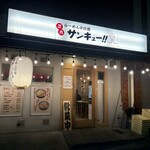 ちゃーらー三九 - 