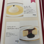 六花亭 - ＊デザートメニュー