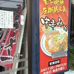 ラーメン小太郎 - 