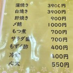 鰻屋だいちゃん - 