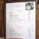 くいものや ラ・ネージュ - メニュー2025/11