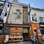 九州の旬 博多廊 - 