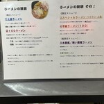 一条流がんこ総本家分家四谷荒木町 - メニュー