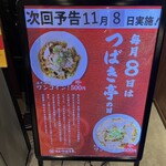 麺屋 つばき亭 - 