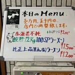 一条流がんこ総本家分家四谷荒木町 - メニュー