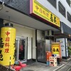 嘉苑 本店