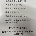 沖縄料理と島どうふ TO-PU - 