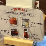 安樂 - 調味料の説明