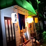 呑み処 大よし - 