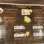 安樂 - ランチメニュー