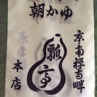 瓢亭 本店 - 