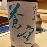 樋口 - 伏見のお酒。初めての銘柄でしたので、エチケットを撮らせていただきました