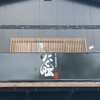にく福 - 