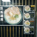 麺や おだしとにくと - 