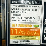 麺や おだしとにくと - 