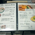 麺や おだしとにくと - 