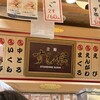 立鮨 すし横 イイトルミネ新宿店 エキナカ
