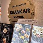 シャンカル - 