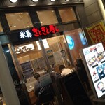 氷見 きときと寿し - 