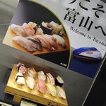 廻る富山湾 すし玉 - 