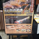 廻る富山湾 すし玉 - 