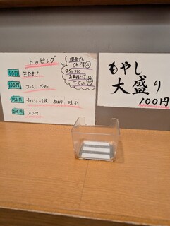 味噌ラーメン百庵 - 追加トッピングのご案内