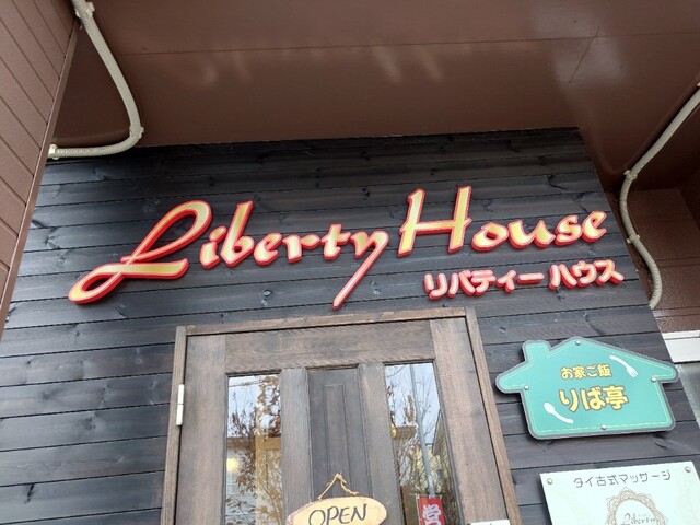 お家ご飯 りば亭 - 柏林台（食堂）の写真