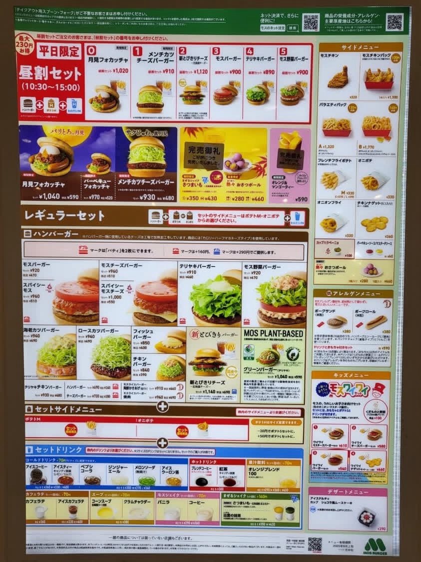 メニュー写真 : モスバーガー JR広島駅店 （MOS BURGER） - 広島