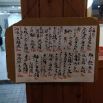 美味 酒彩 武蔵乃 - 本日のメニュー