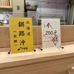 鮨処 暁 -akatsuki- - 本日のマグロ