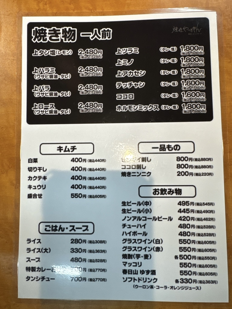 メニュー写真 : 焼肉 やっちゃん 名古屋桜通久屋店 - 久屋大通/焼肉